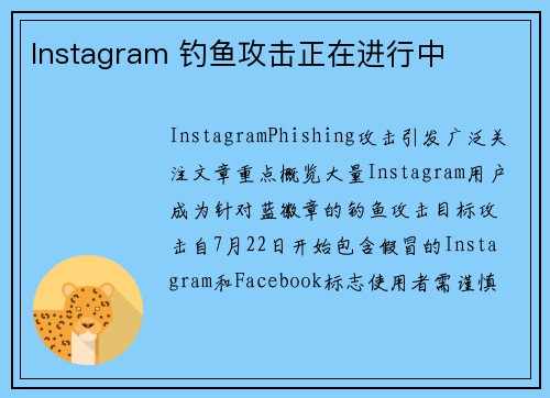 Instagram 钓鱼攻击正在进行中 